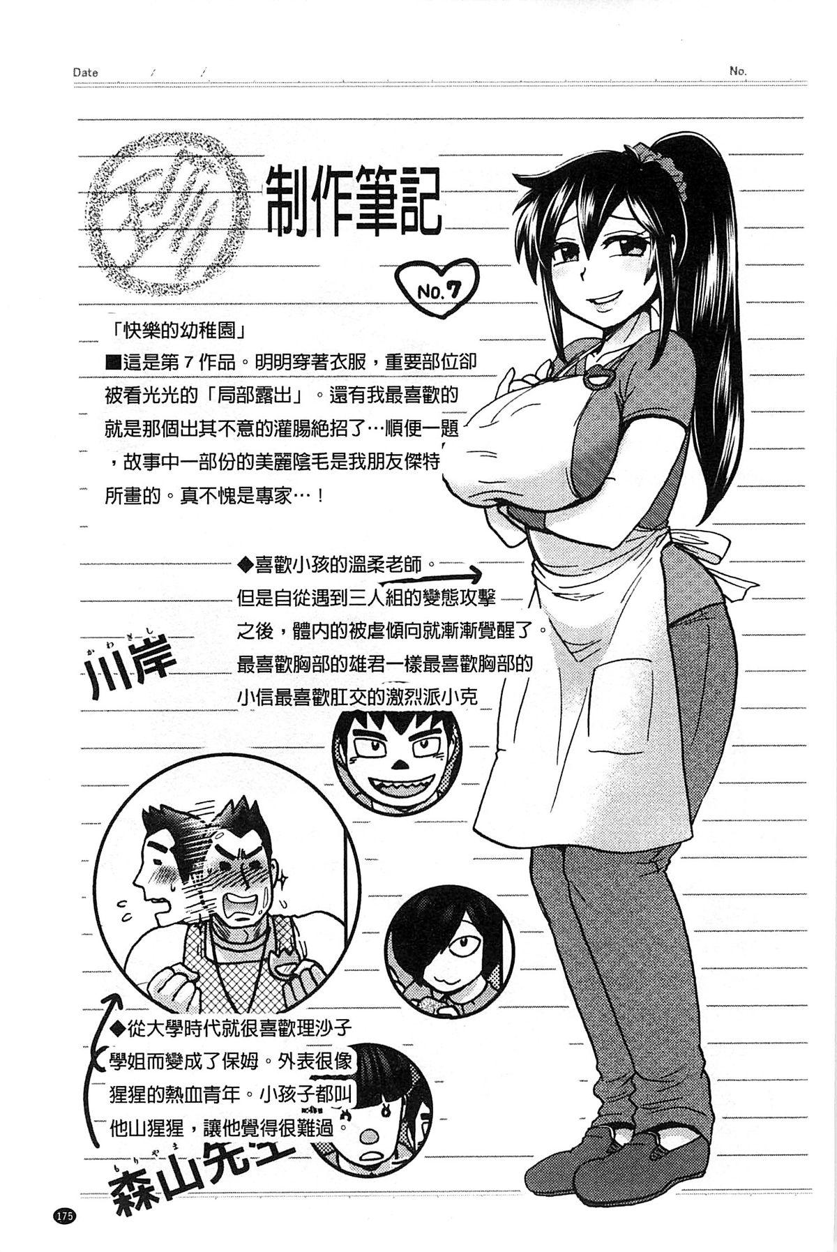 乳輪♥十色[BOSS珍]  [中国翻訳](228页)