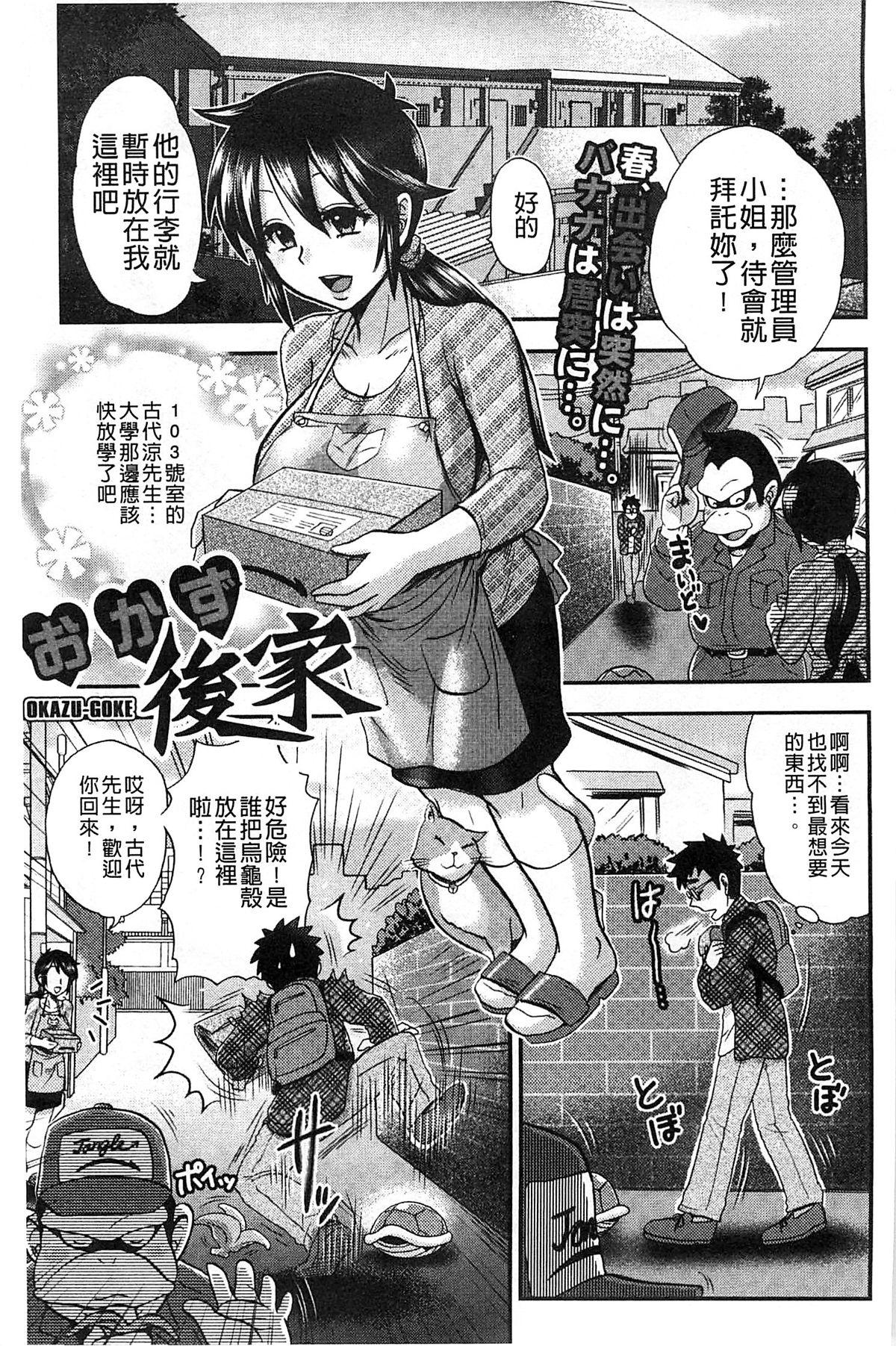 乳輪♥十色[BOSS珍]  [中国翻訳](228页)