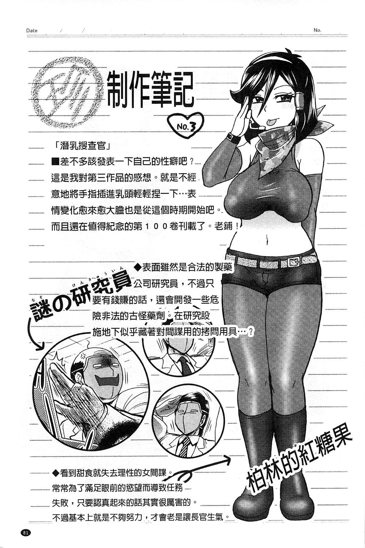 乳輪♥十色[BOSS珍]  [中国翻訳](228页)