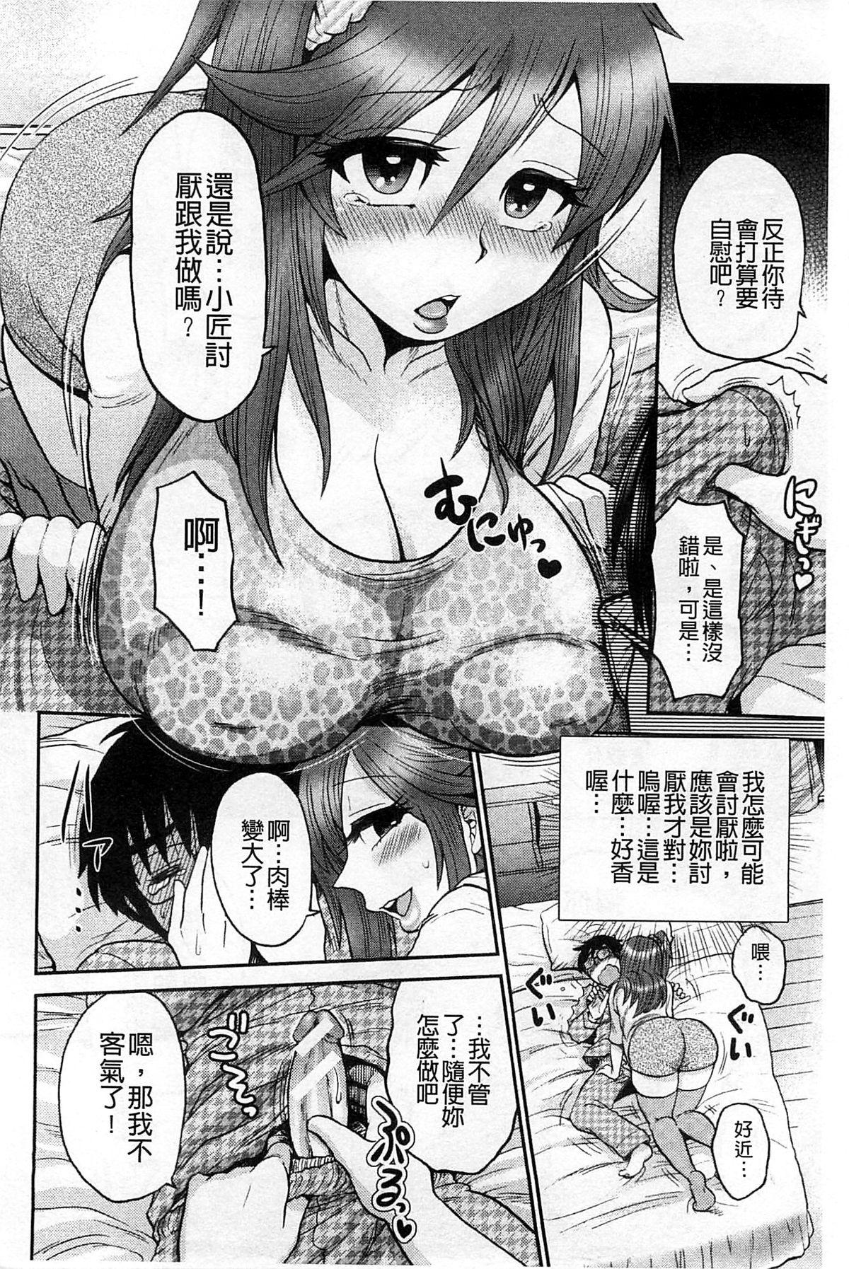 乳輪♥十色[BOSS珍]  [中国翻訳](228页)