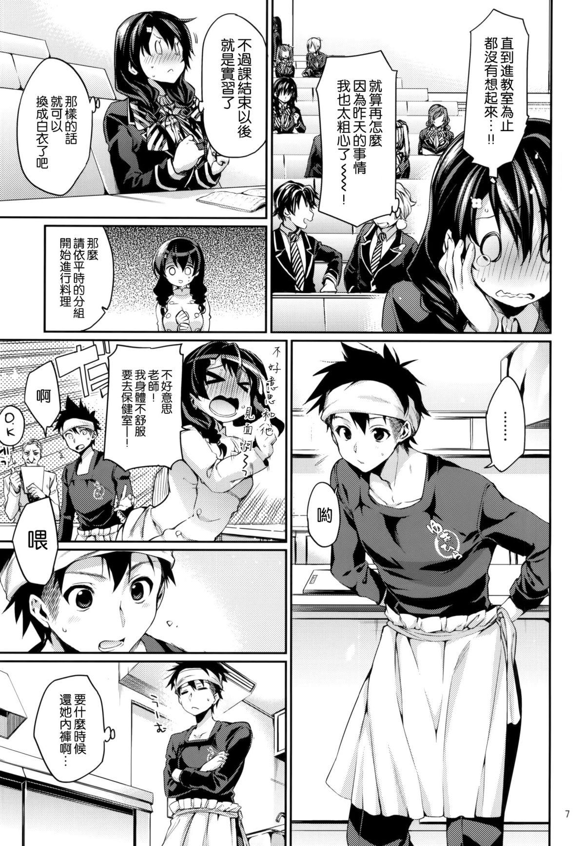 放課後ホスピタリティ 2(COMIC1☆9) [ヒルスタ (平こさか)]  (食戟のソーマ) [中国翻訳](24页)