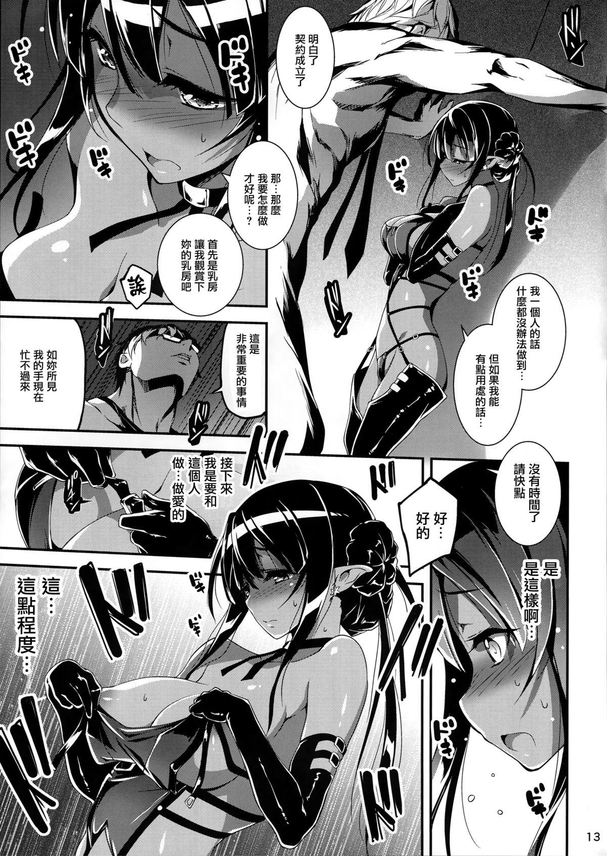 黒のリーマンと死霊使いクロエル(COMIC1☆9) [きくらげ屋 (きくらげ)]  [中国翻訳](36页)