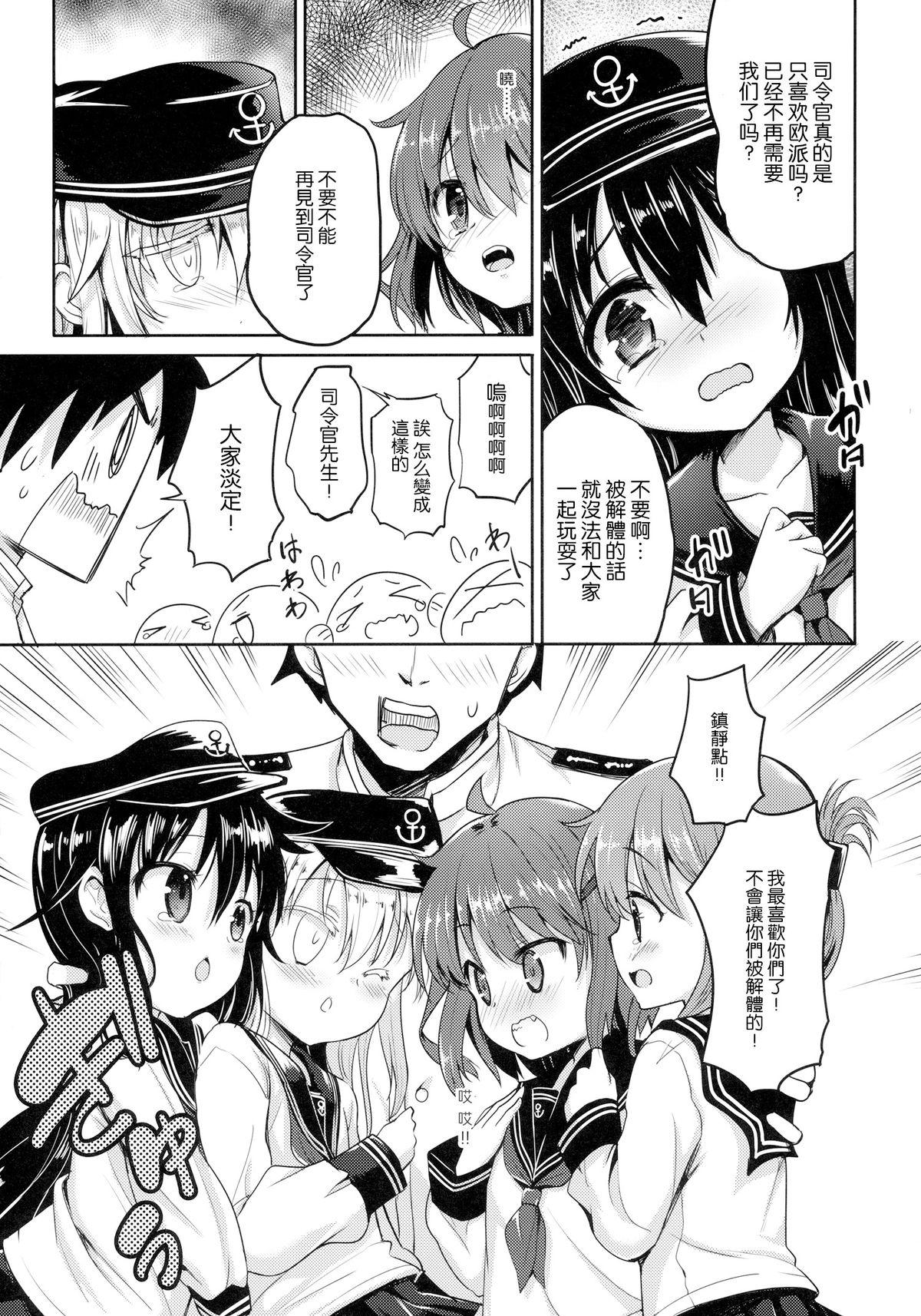 第六駆逐隊は最高だぜ(C87) [PANBAI (旁白)]  (艦隊これくしょん -艦これ-) [中国翻訳](28页)