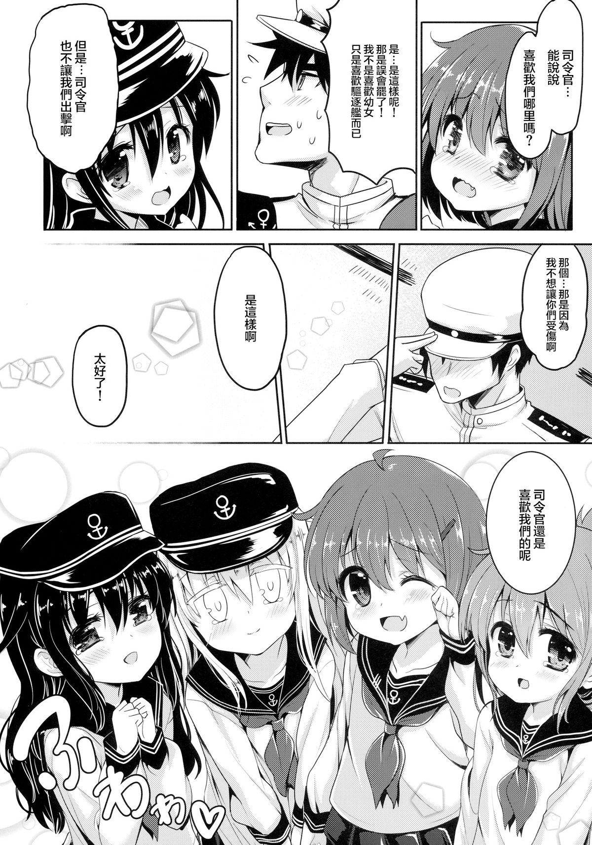 第六駆逐隊は最高だぜ(C87) [PANBAI (旁白)]  (艦隊これくしょん -艦これ-) [中国翻訳](28页)