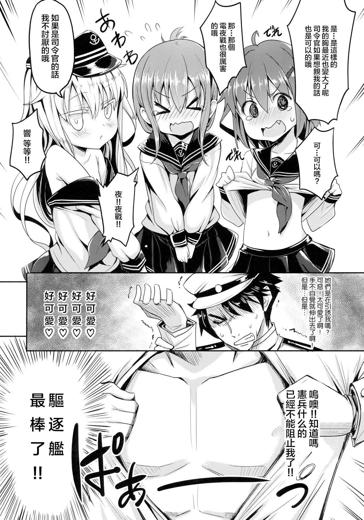 第六駆逐隊は最高だぜ(C87) [PANBAI (旁白)]  (艦隊これくしょん -艦これ-) [中国翻訳](28页)