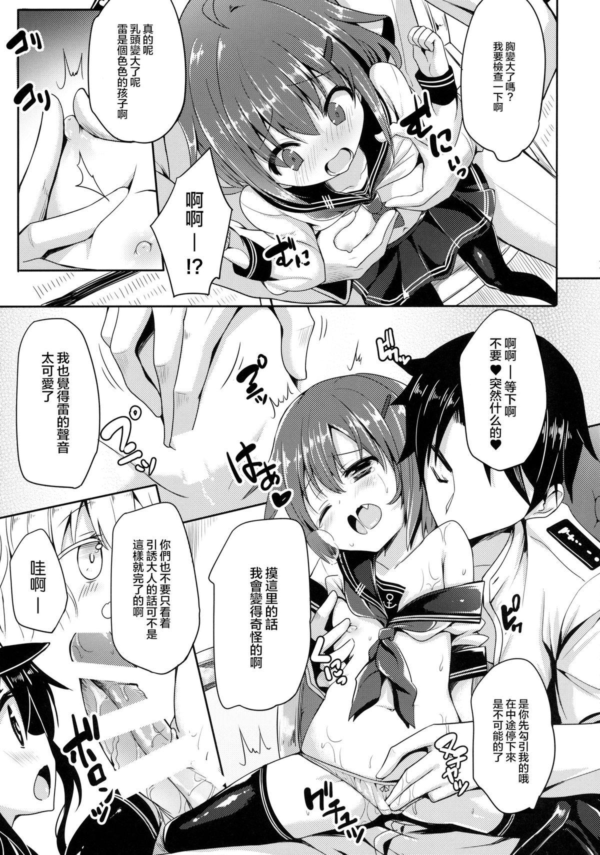 第六駆逐隊は最高だぜ(C87) [PANBAI (旁白)]  (艦隊これくしょん -艦これ-) [中国翻訳](28页)