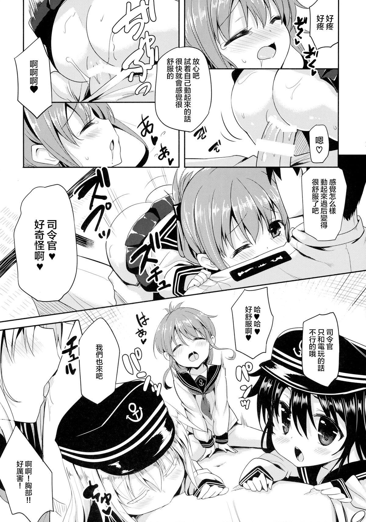 第六駆逐隊は最高だぜ(C87) [PANBAI (旁白)]  (艦隊これくしょん -艦これ-) [中国翻訳](28页)