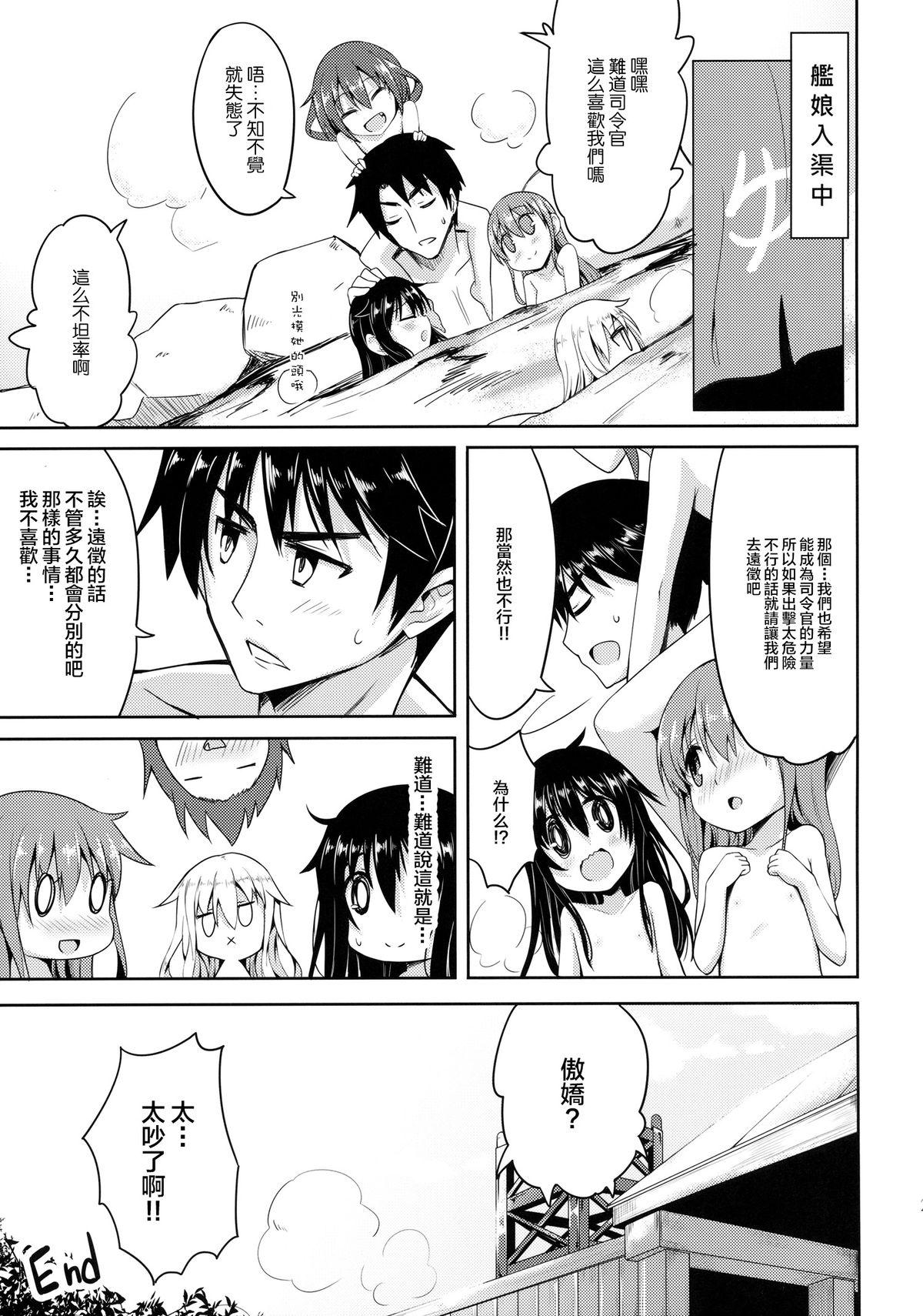 第六駆逐隊は最高だぜ(C87) [PANBAI (旁白)]  (艦隊これくしょん -艦これ-) [中国翻訳](28页)