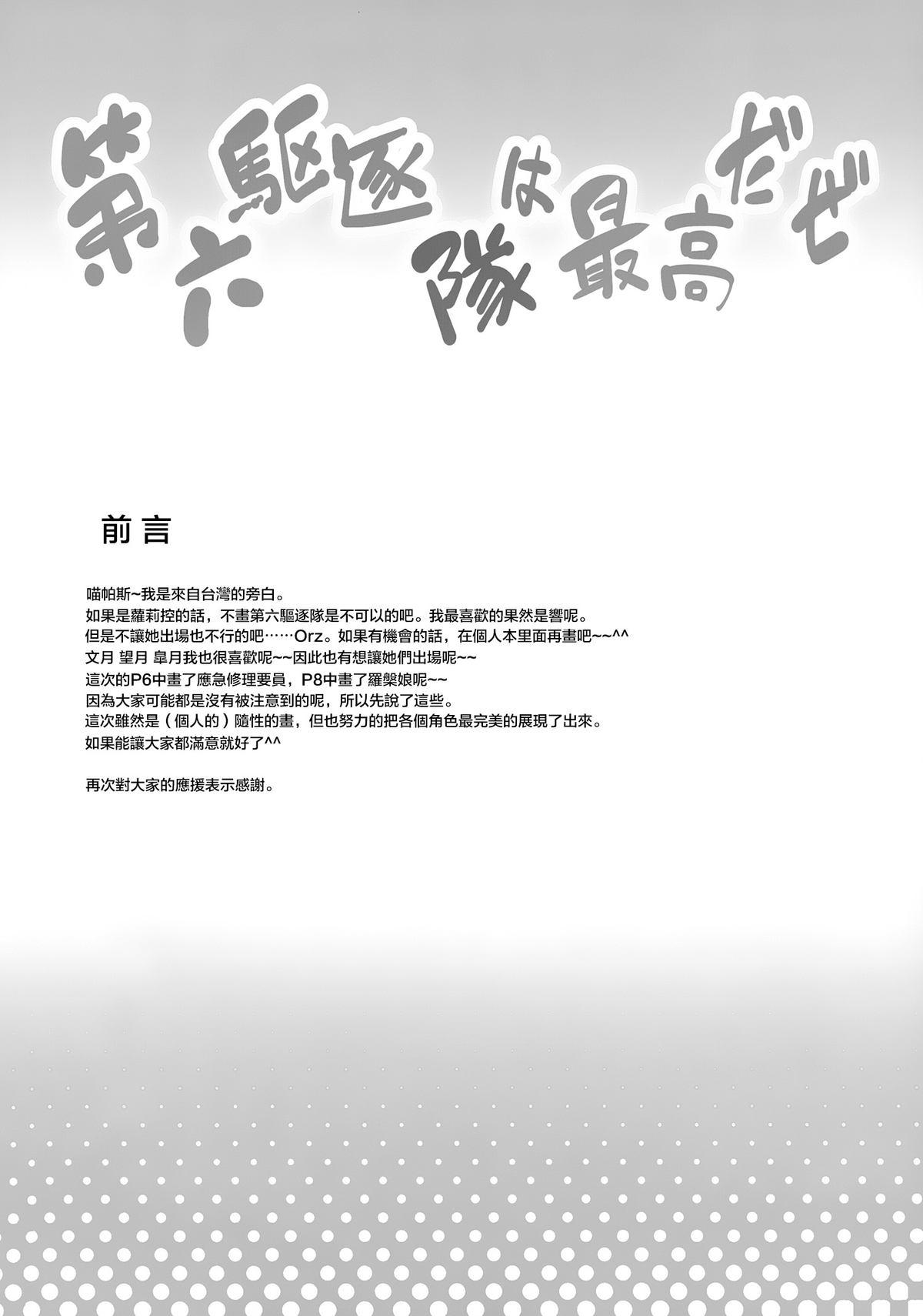 第六駆逐隊は最高だぜ(C87) [PANBAI (旁白)]  (艦隊これくしょん -艦これ-) [中国翻訳](28页)