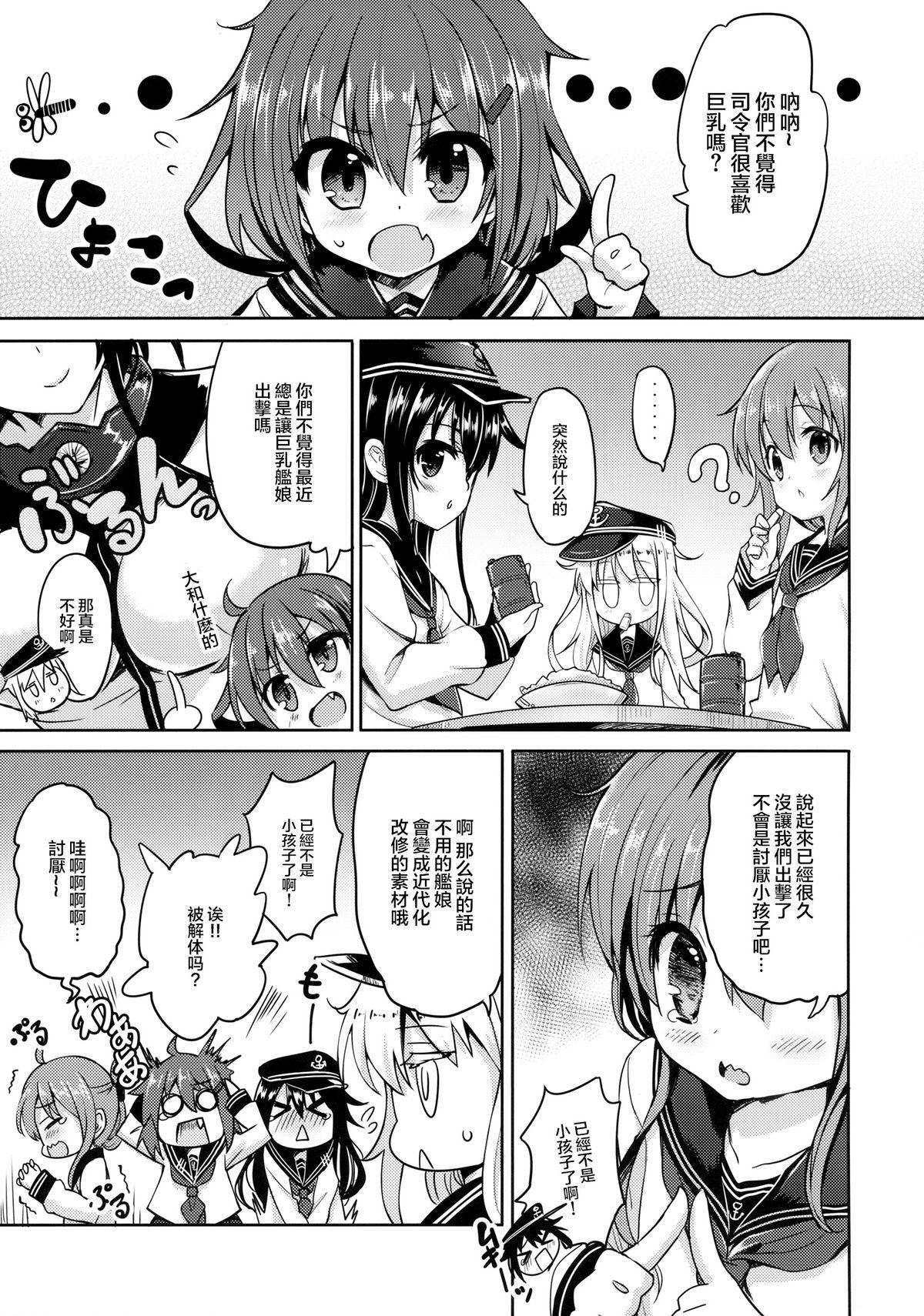 第六駆逐隊は最高だぜ(C87) [PANBAI (旁白)]  (艦隊これくしょん -艦これ-) [中国翻訳](28页)