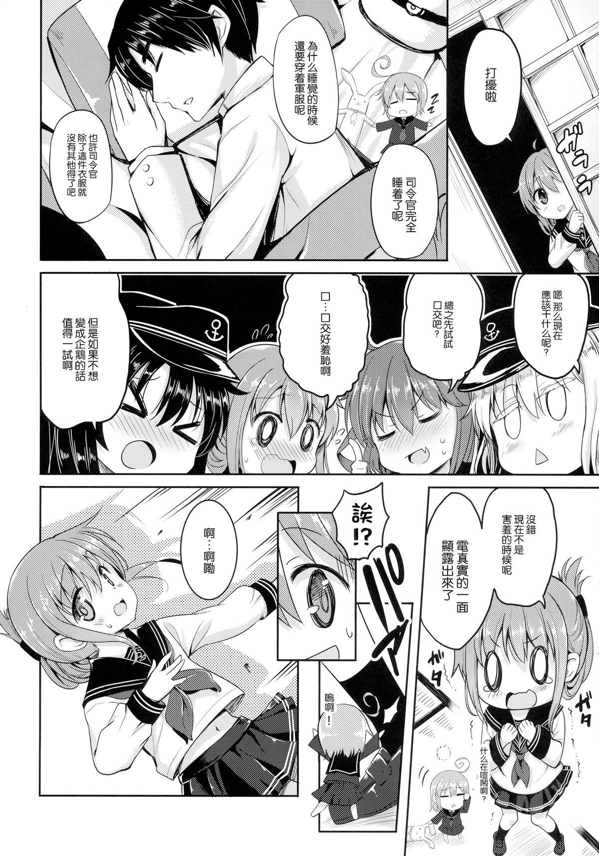 第六駆逐隊は最高だぜ(C87) [PANBAI (旁白)]  (艦隊これくしょん -艦これ-) [中国翻訳](28页)