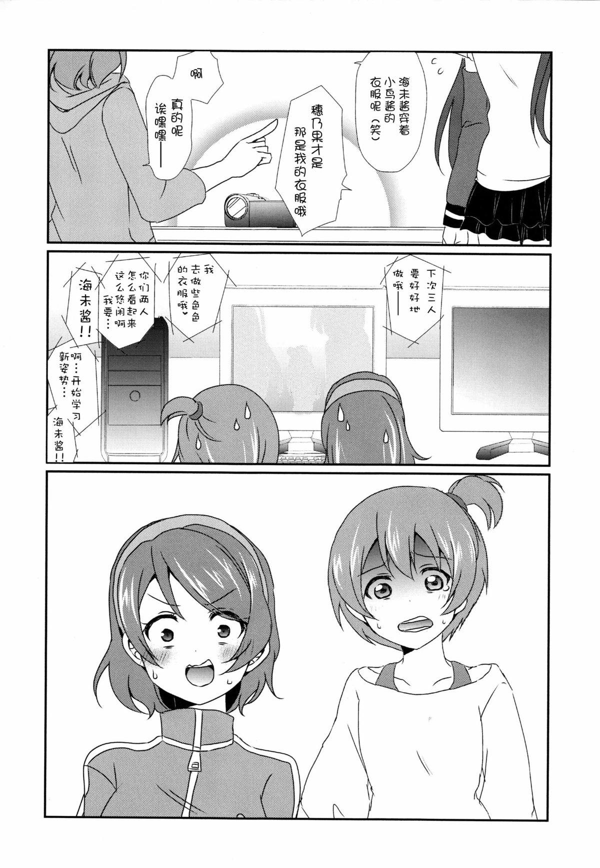 メガμ&#x27;2Y(C87) [梟の郵便屋さん (上戸ルリ)]  (ラブライブ!) [中国翻訳](37页)