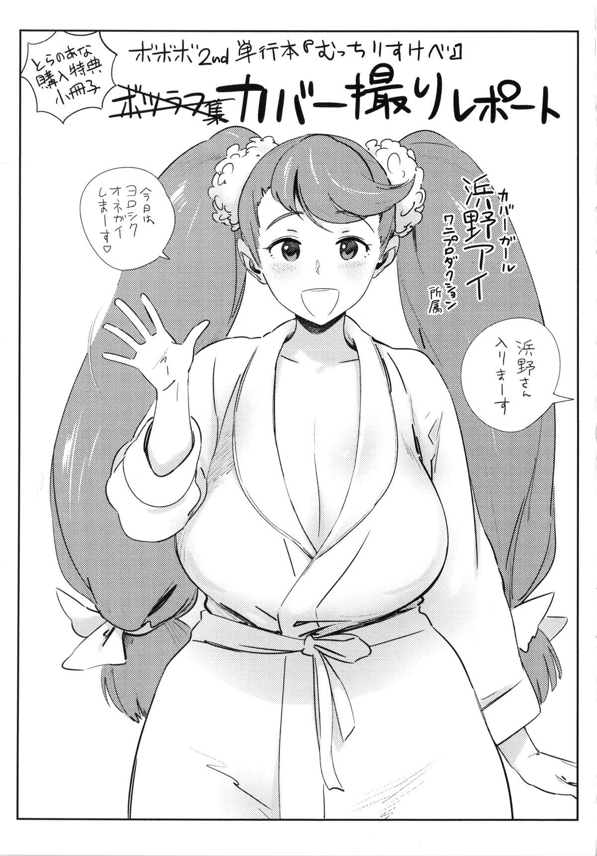 むっちりすけべ[ボボボ]  [中国翻訳](238页)