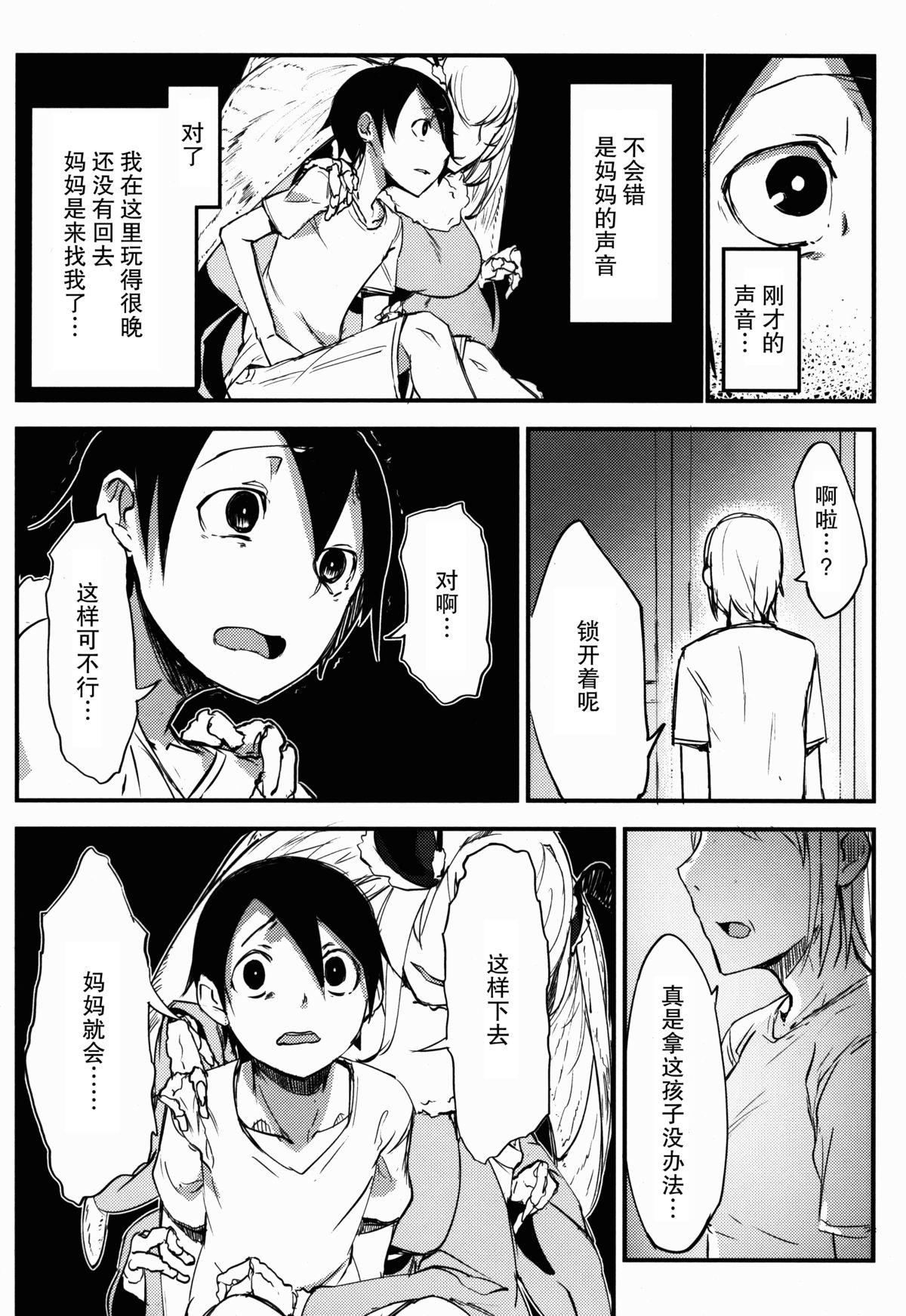 白襲(COMIC1☆9) [鮭缶メモリアル (ソロピップB)]  -袂- [中国翻訳](41页)