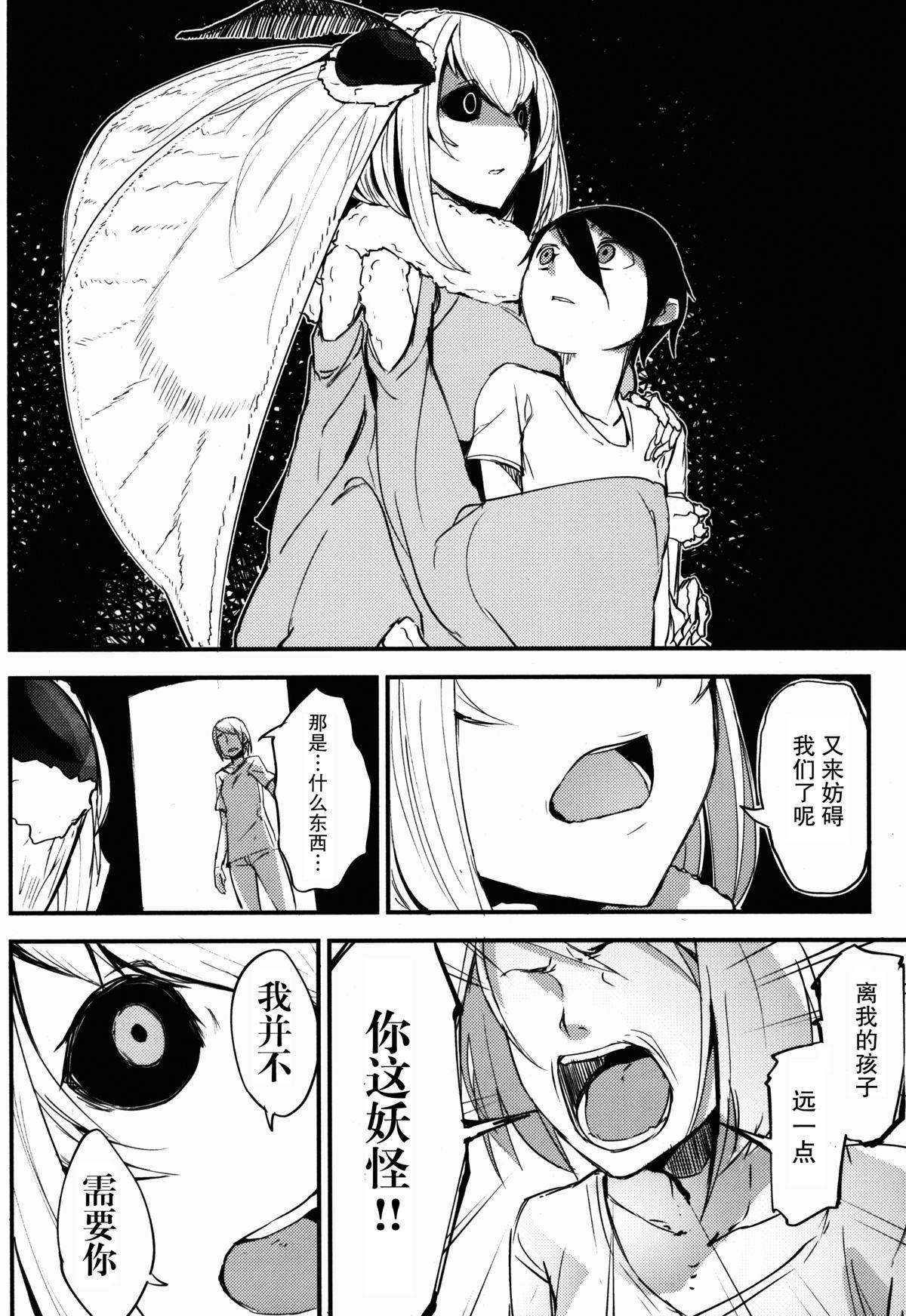 白襲(COMIC1☆9) [鮭缶メモリアル (ソロピップB)]  -袂- [中国翻訳](41页)