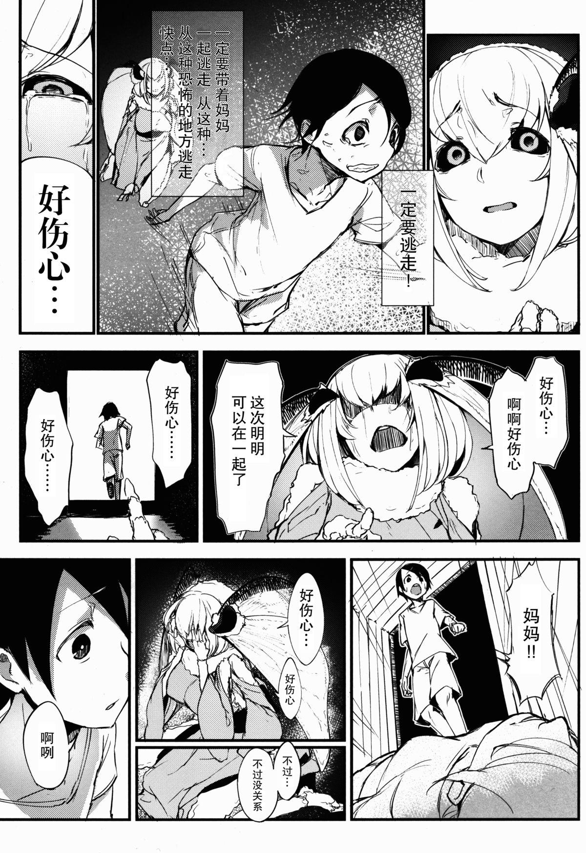 白襲(COMIC1☆9) [鮭缶メモリアル (ソロピップB)]  -袂- [中国翻訳](41页)