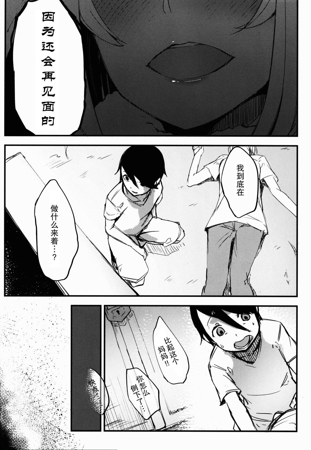 白襲(COMIC1☆9) [鮭缶メモリアル (ソロピップB)]  -袂- [中国翻訳](41页)