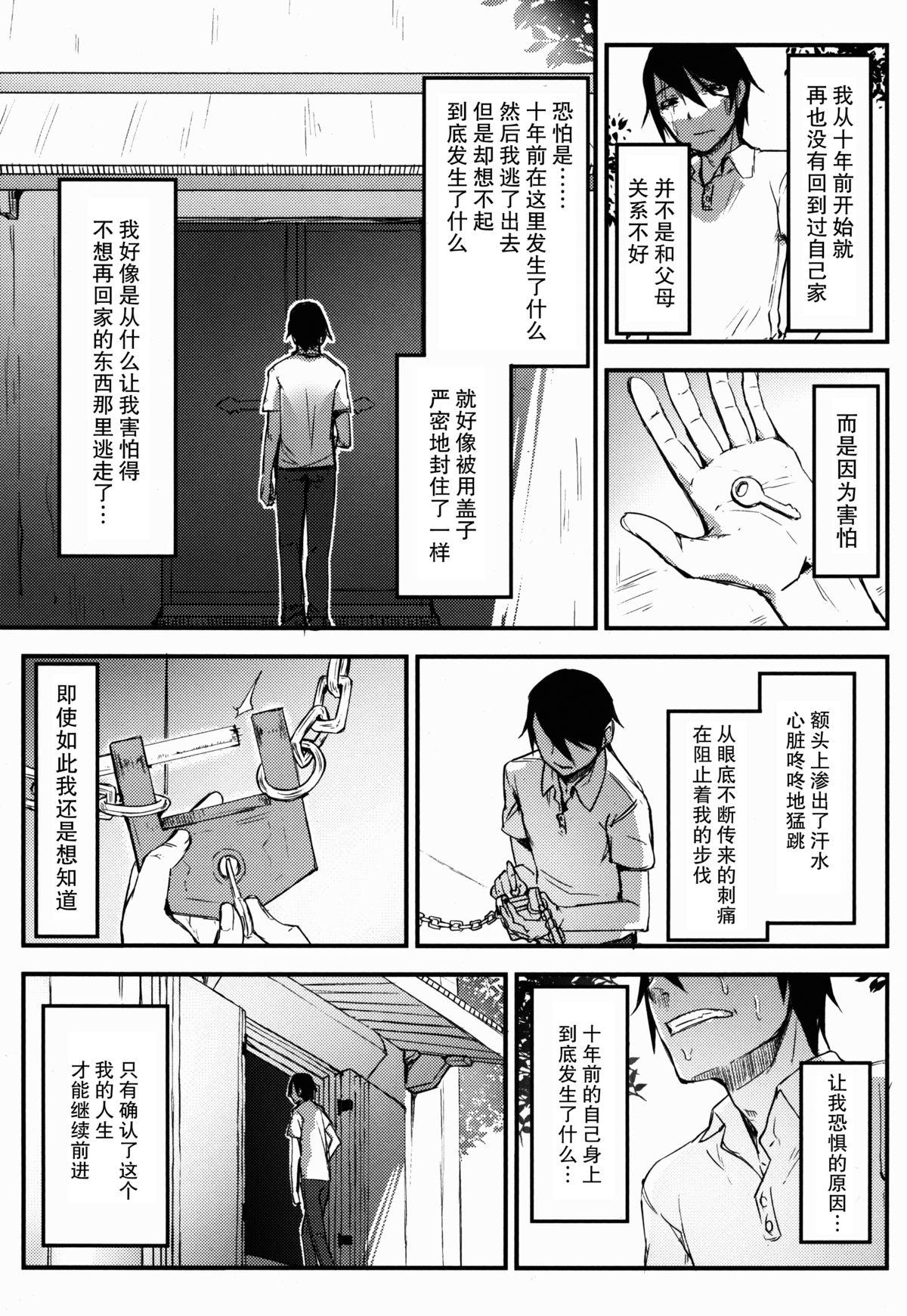 白襲(COMIC1☆9) [鮭缶メモリアル (ソロピップB)]  -袂- [中国翻訳](41页)