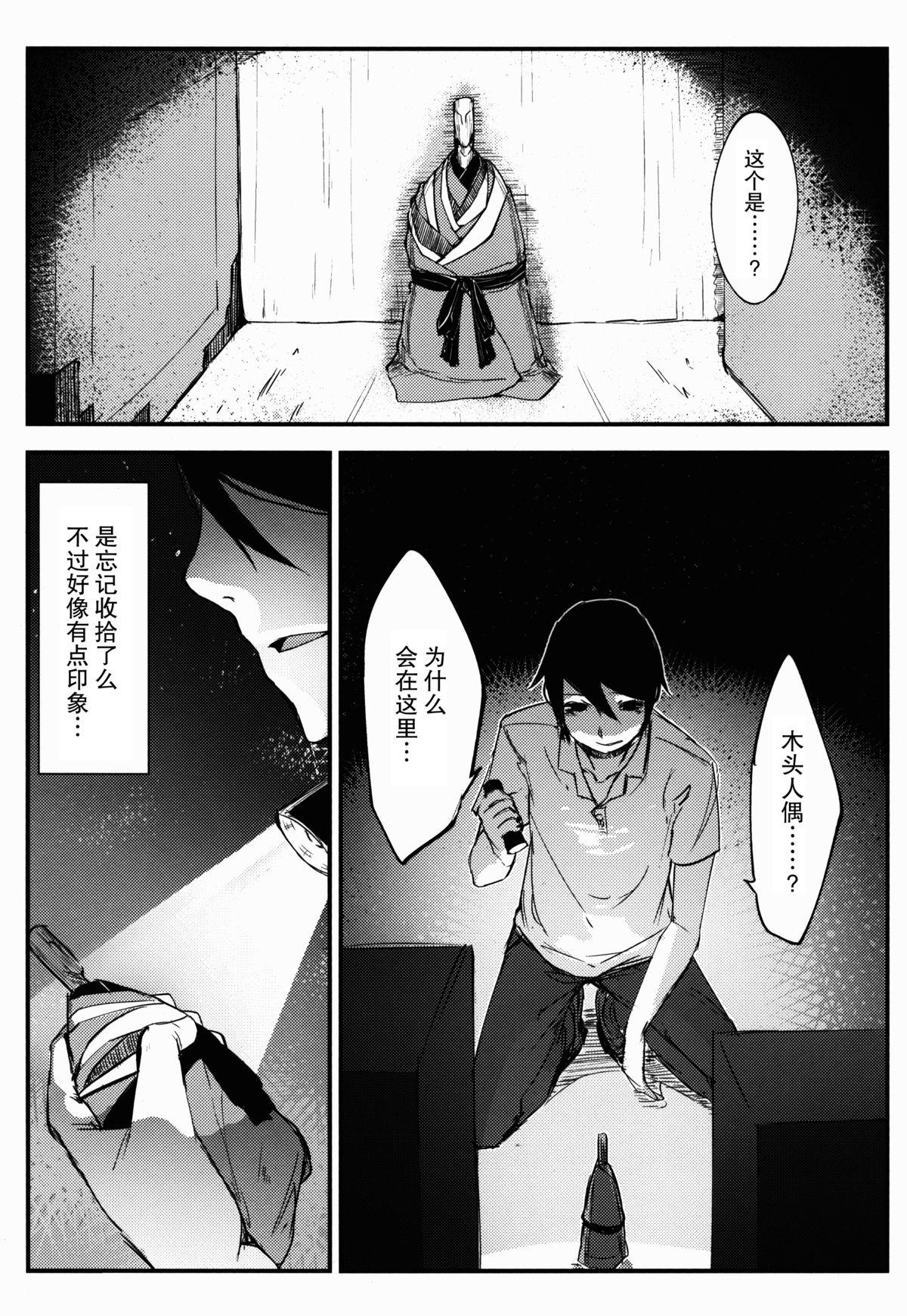 白襲(COMIC1☆9) [鮭缶メモリアル (ソロピップB)]  -袂- [中国翻訳](41页)