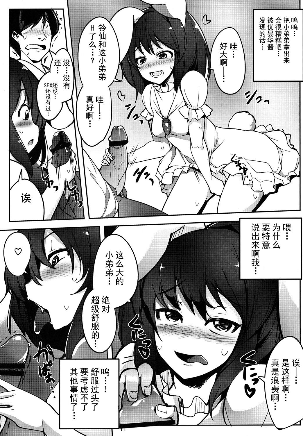 彼女がいるのに浮気しててゐちゃんとセックスした(例大祭10) [一本杭]  (東方Project) [中国翻訳](28页)