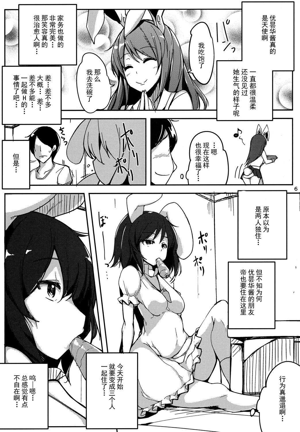 彼女がいるのに浮気しててゐちゃんとセックスした(例大祭10) [一本杭]  (東方Project) [中国翻訳](28页)