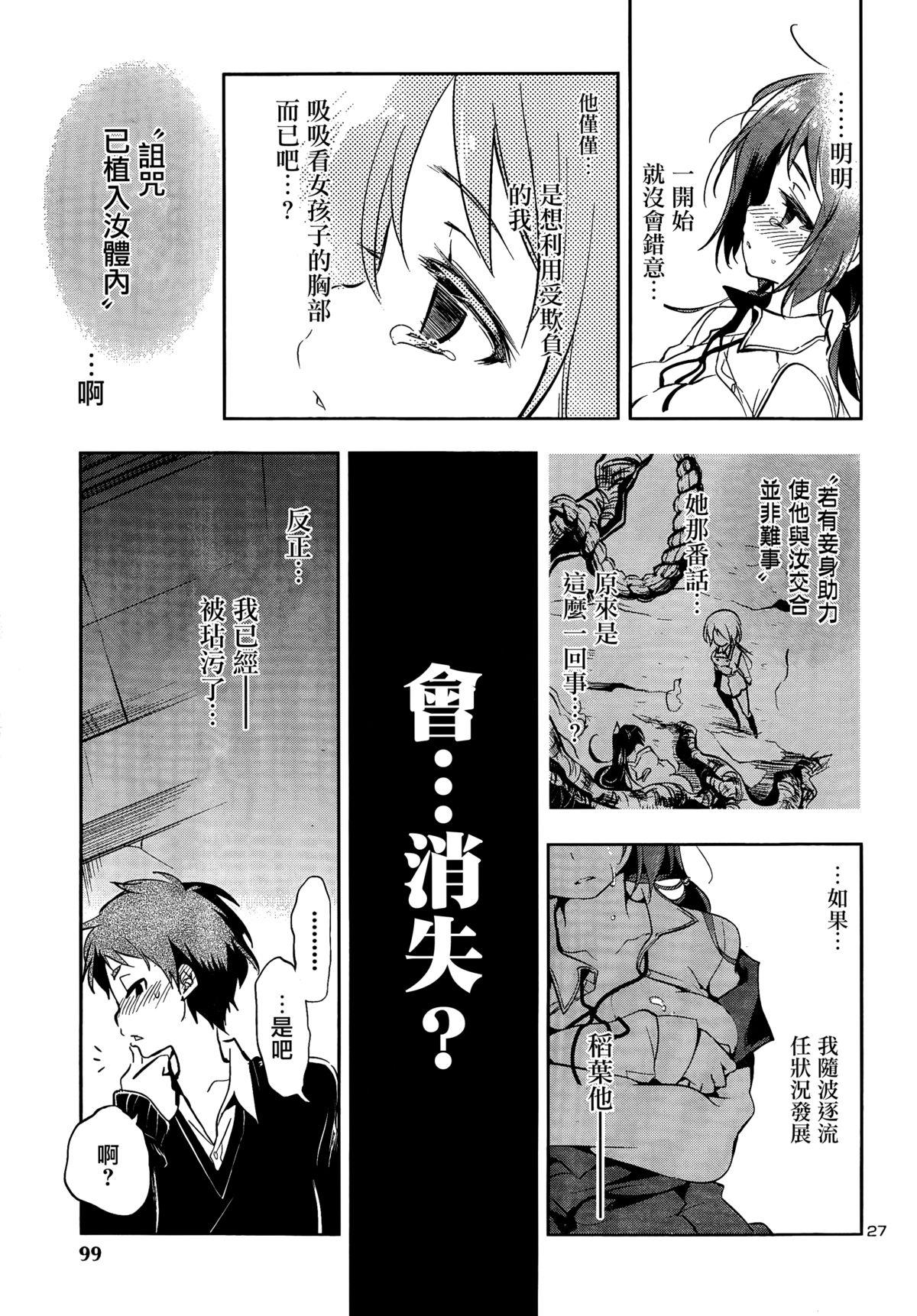 神さまの怨結び 第一話[守月史貴]  (チャンピオンREDいちご vol.43) [中国翻訳](46页)