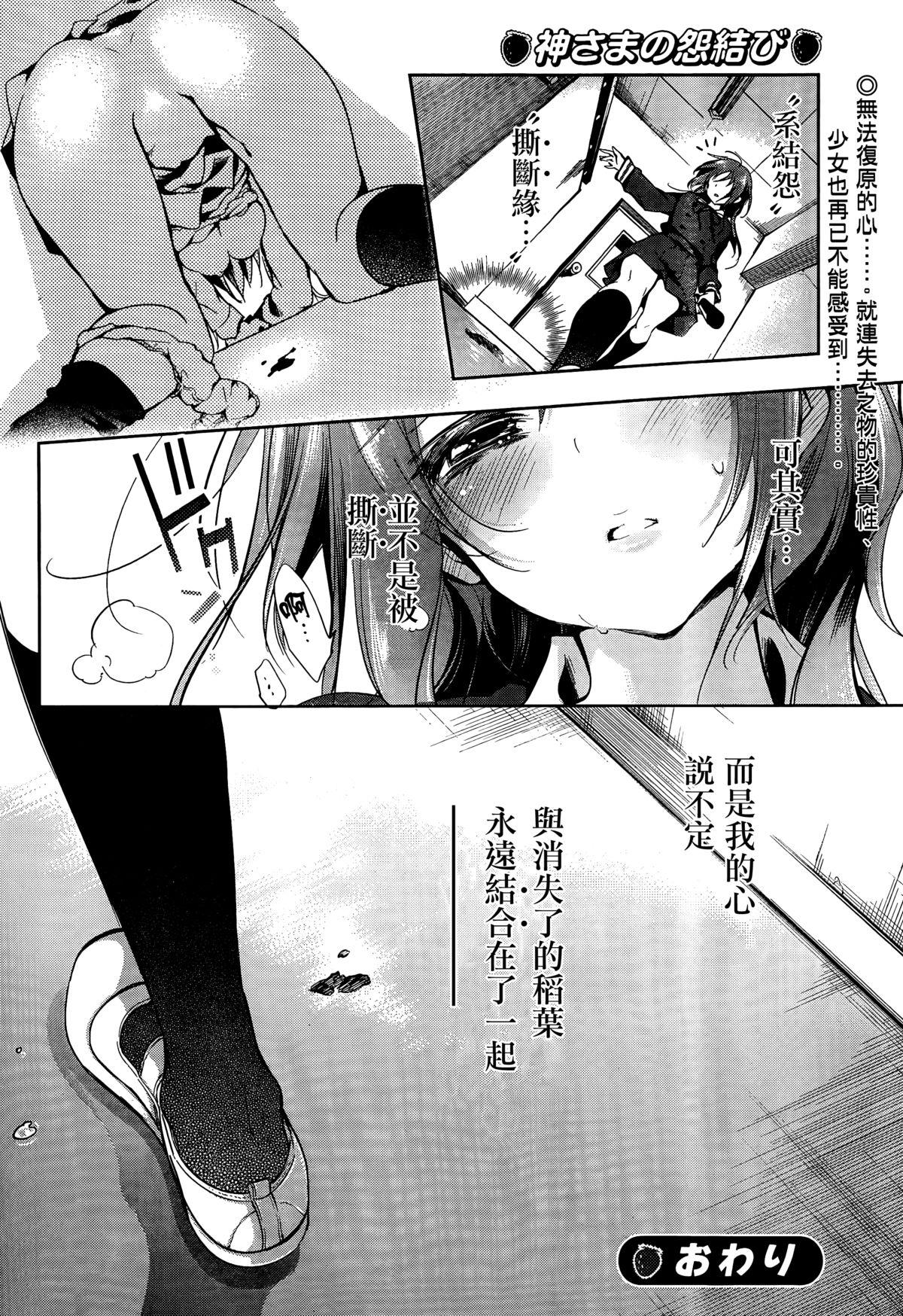 神さまの怨結び 第一話[守月史貴]  (チャンピオンREDいちご vol.43) [中国翻訳](46页)