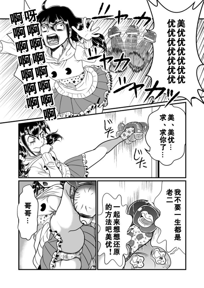 ちん兄ちゃん[てる]  [中国翻訳](30页)