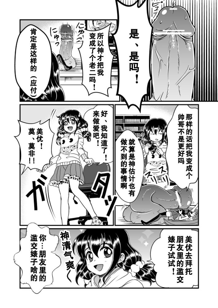 ちん兄ちゃん[てる]  [中国翻訳](30页)