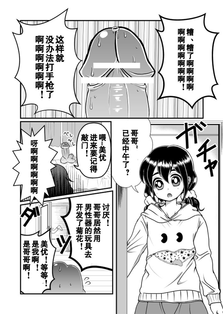 ちん兄ちゃん[てる]  [中国翻訳](30页)