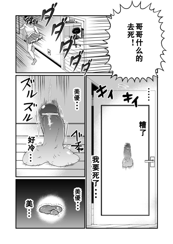 ちん兄ちゃん[てる]  [中国翻訳](30页)