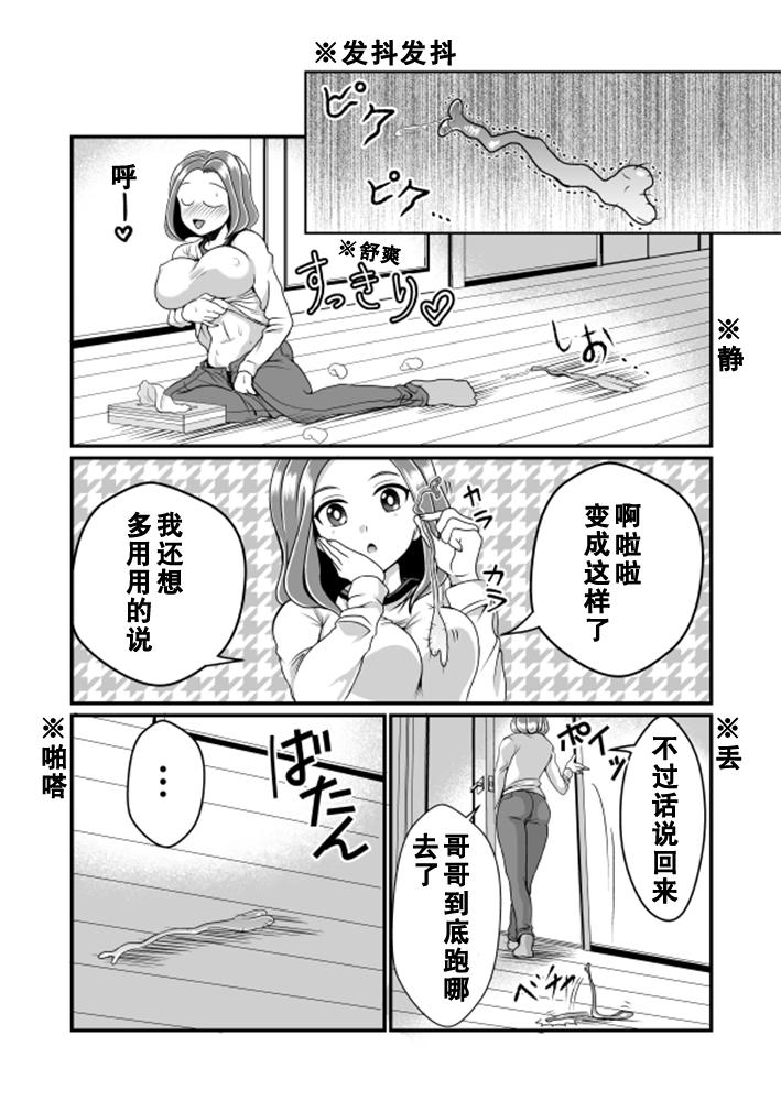 ちん兄ちゃん[てる]  [中国翻訳](30页)