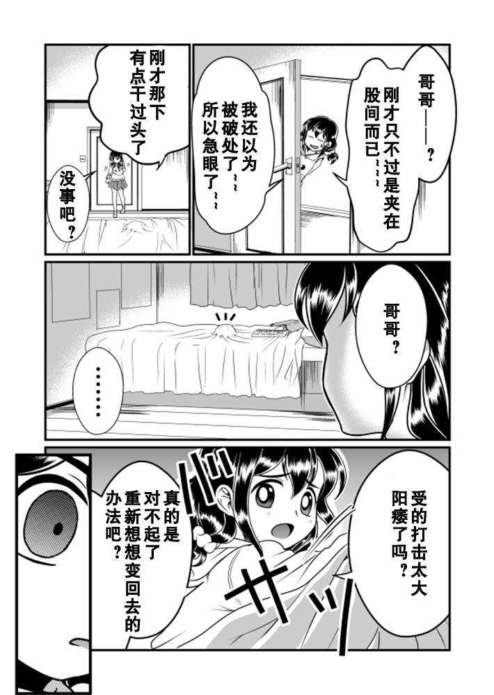 ちん兄ちゃん[てる]  [中国翻訳](30页)