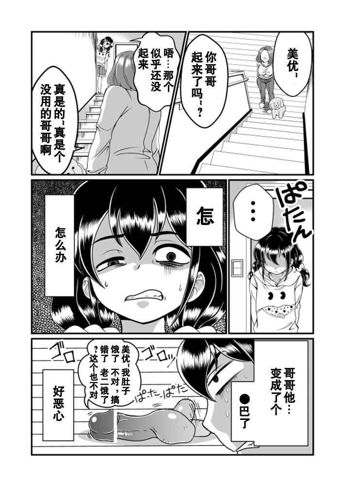 ちん兄ちゃん[てる]  [中国翻訳](30页)