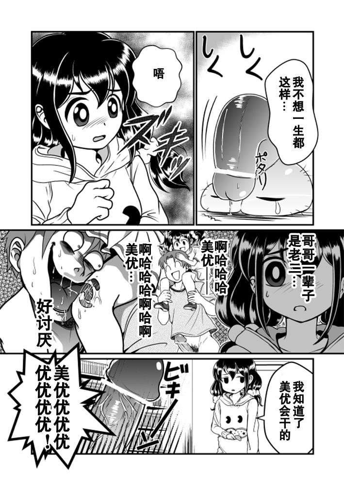 ちん兄ちゃん[てる]  [中国翻訳](30页)