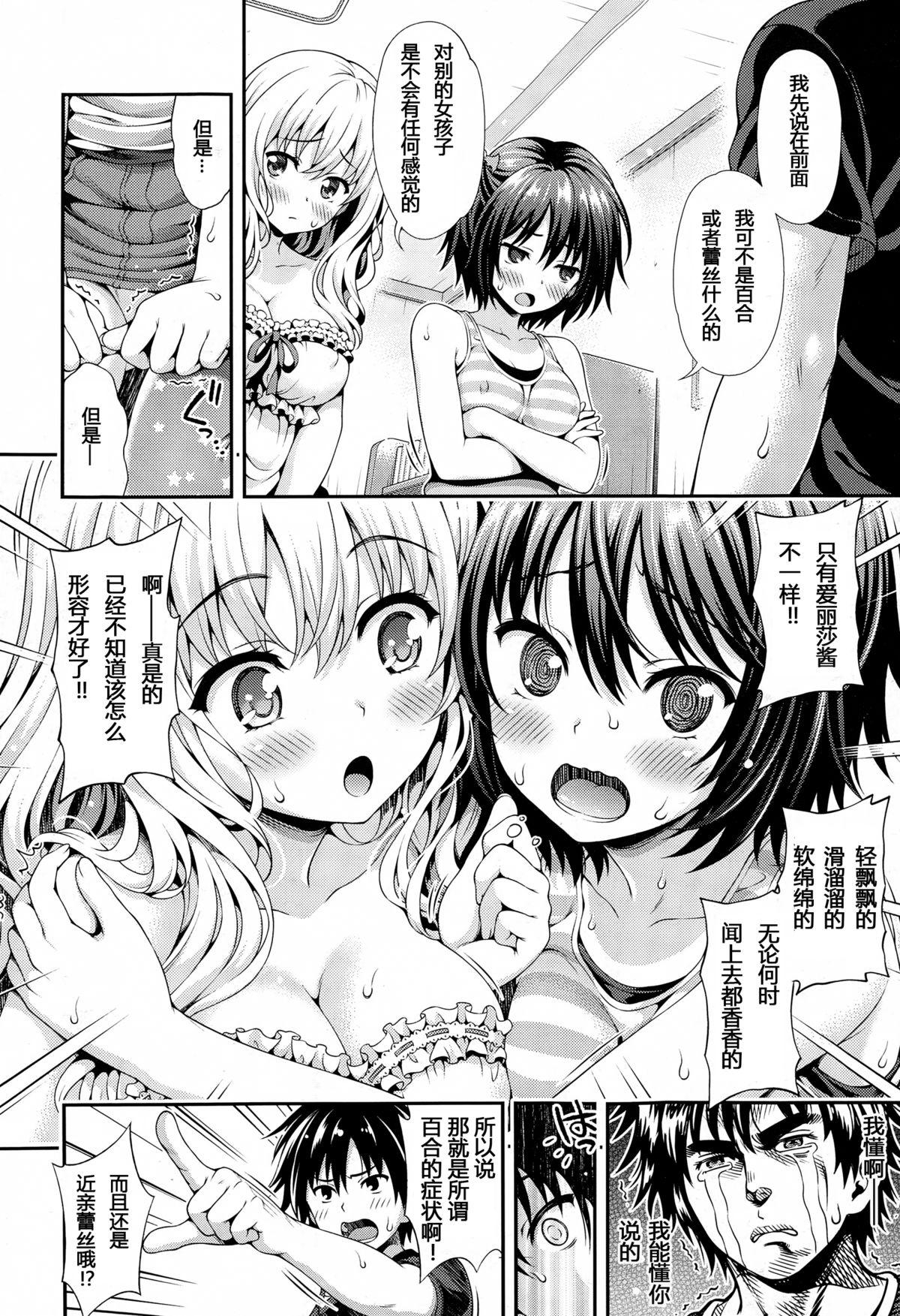 スイート＆サワー[焼肉キング]  (COMIC 阿吽 2015年2月号) [中国翻訳](40页)