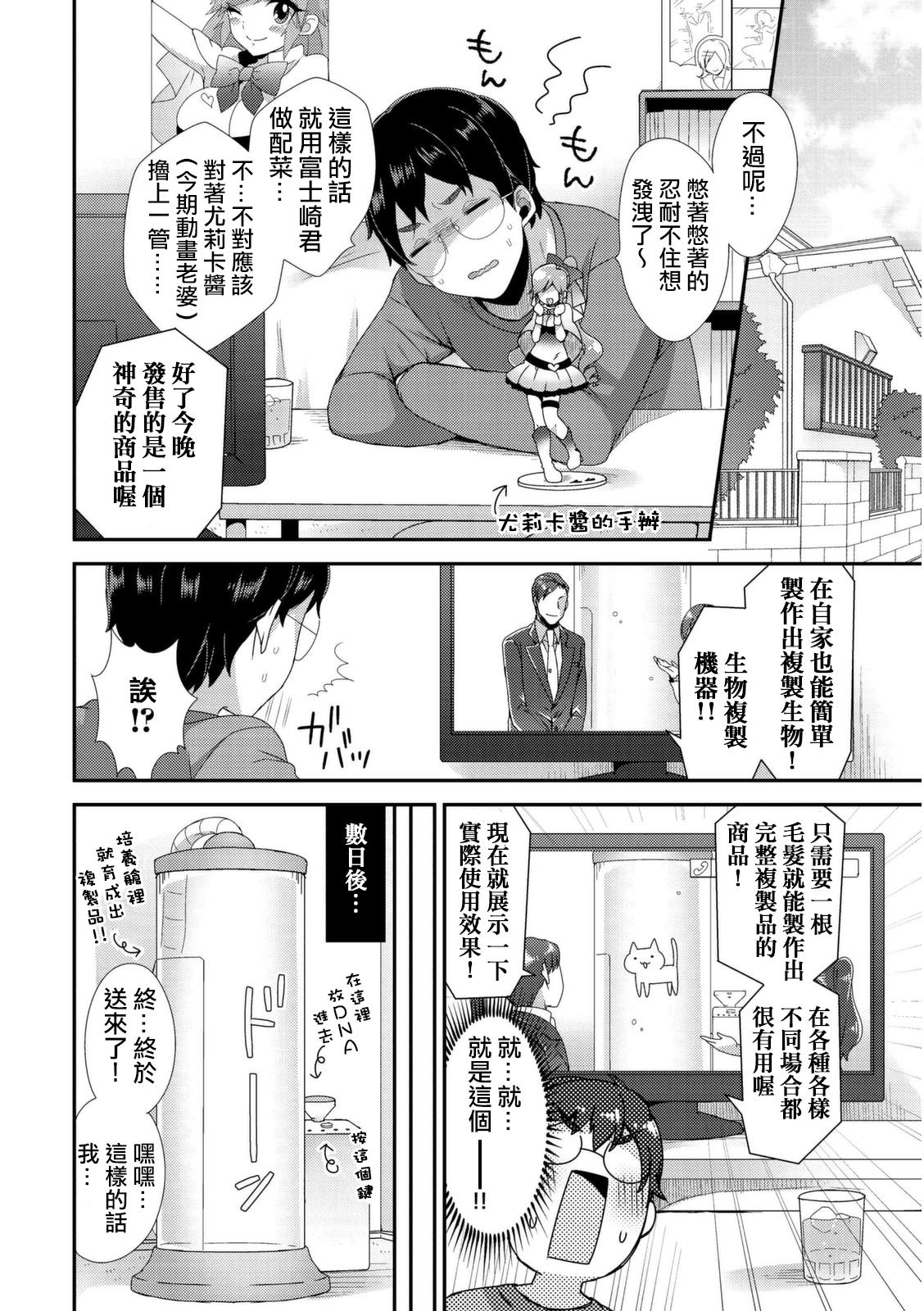 愛のクローン嫁♂天国から地獄へ[十はやみ]  (女装クロギャルママ男子) [中国翻訳] [DL版](26页)