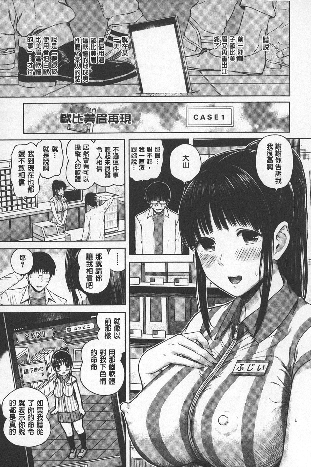 スマホdeいいなり 従順カノジョ[シオロク]  [中国翻訳](177页)