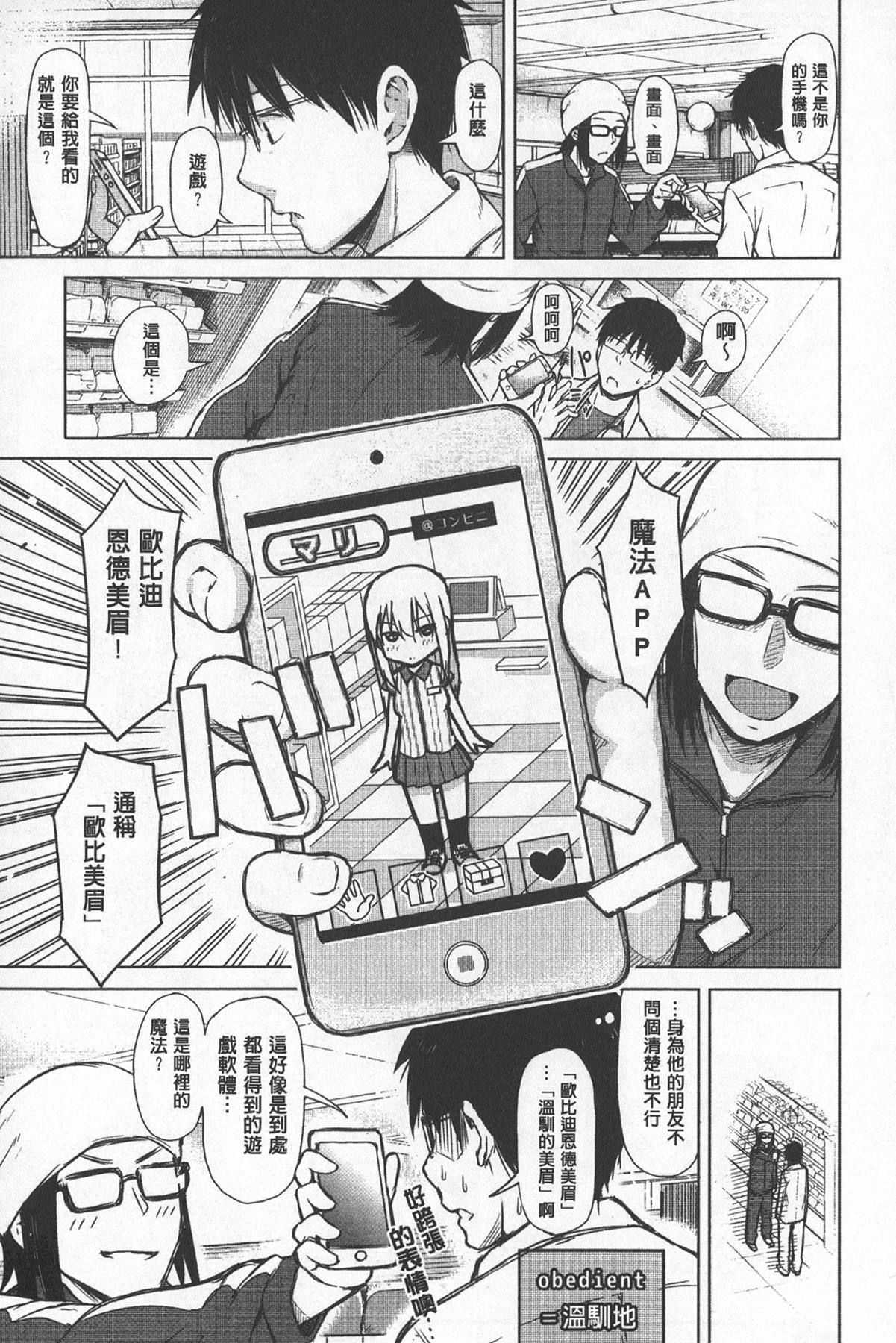 スマホdeいいなり 従順カノジョ[シオロク]  [中国翻訳](177页)