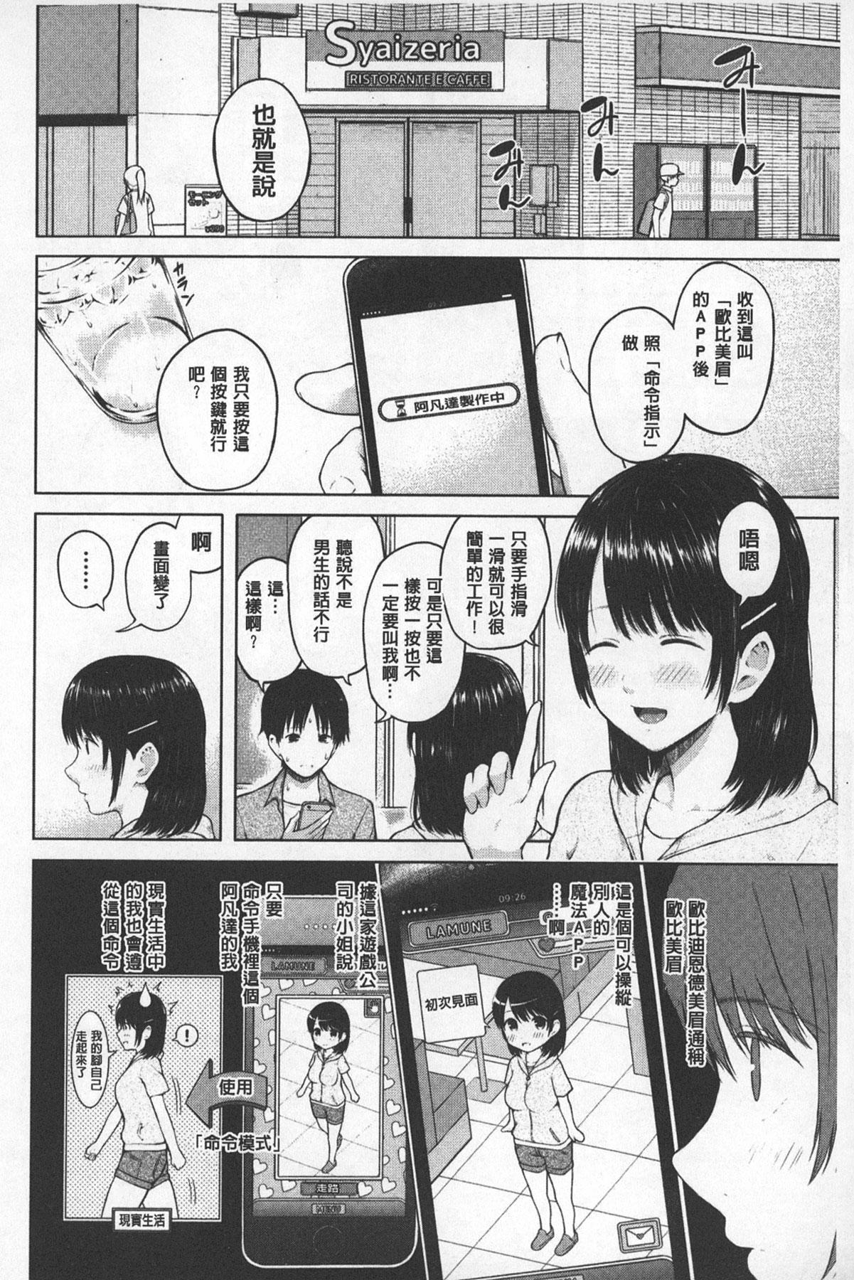 スマホdeいいなり 従順カノジョ[シオロク]  [中国翻訳](177页)