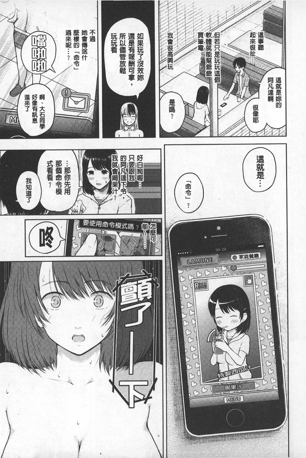 スマホdeいいなり 従順カノジョ[シオロク]  [中国翻訳](177页)