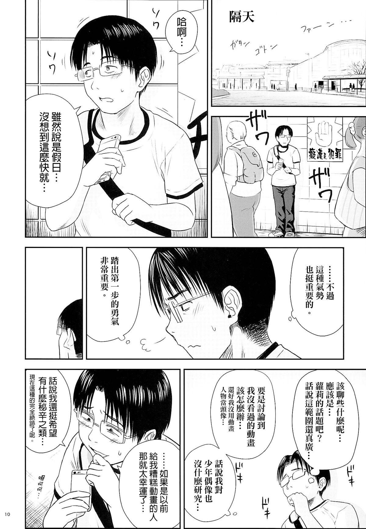 わんぴいす[クジラックス]  [中国翻訳](57页)