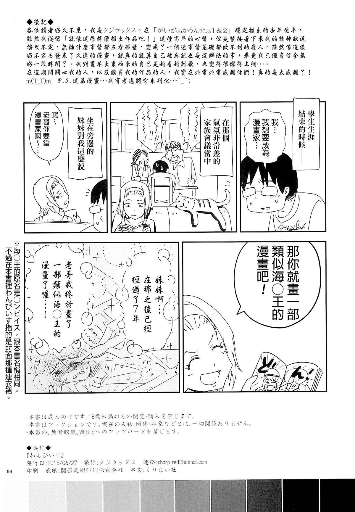 わんぴいす[クジラックス]  [中国翻訳](57页)