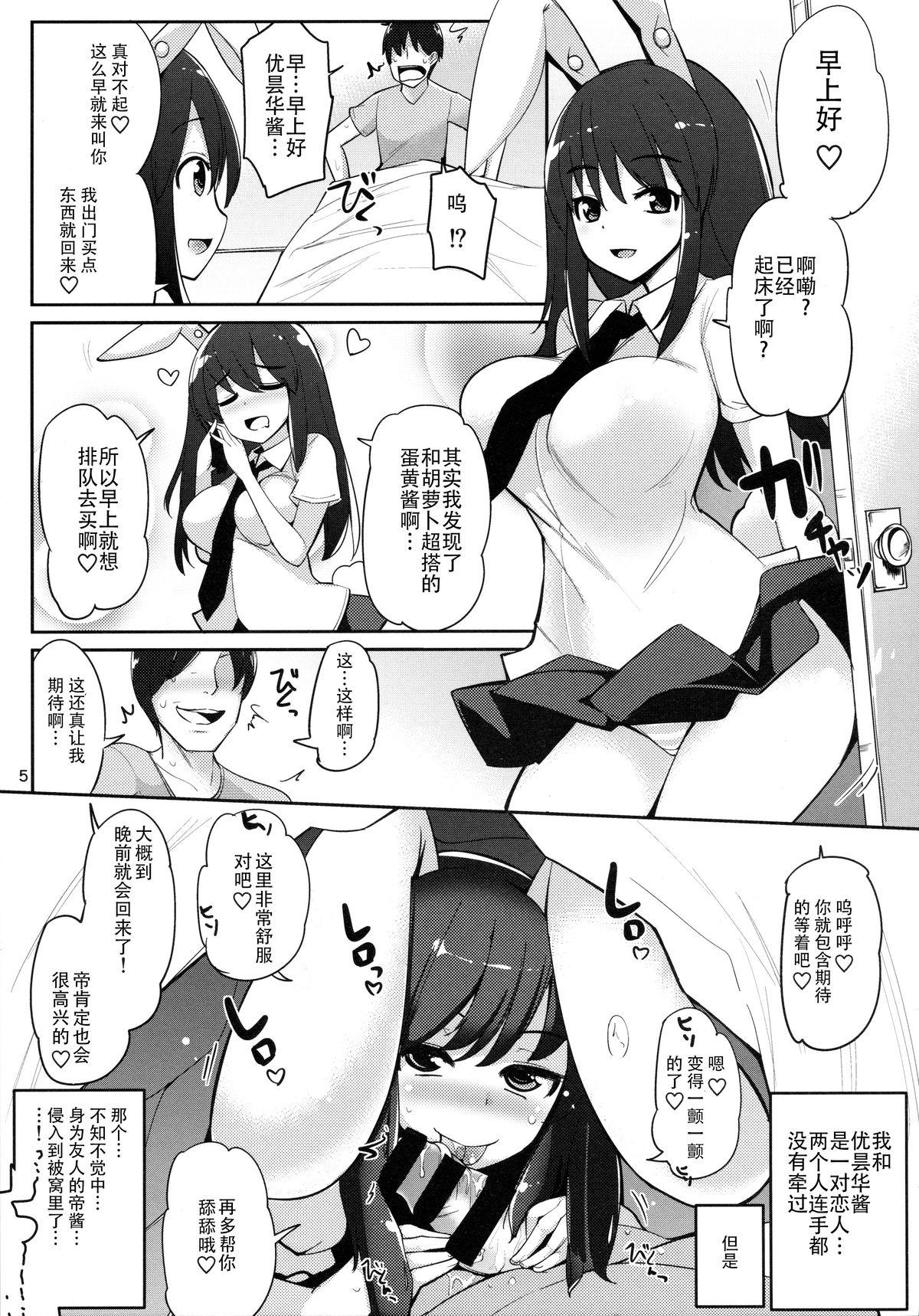 浮気しててゐちゃんとセックスした(例大祭12) [一本杭 (一本杭)]  (2回め) (東方Project) [中国翻訳](23页)