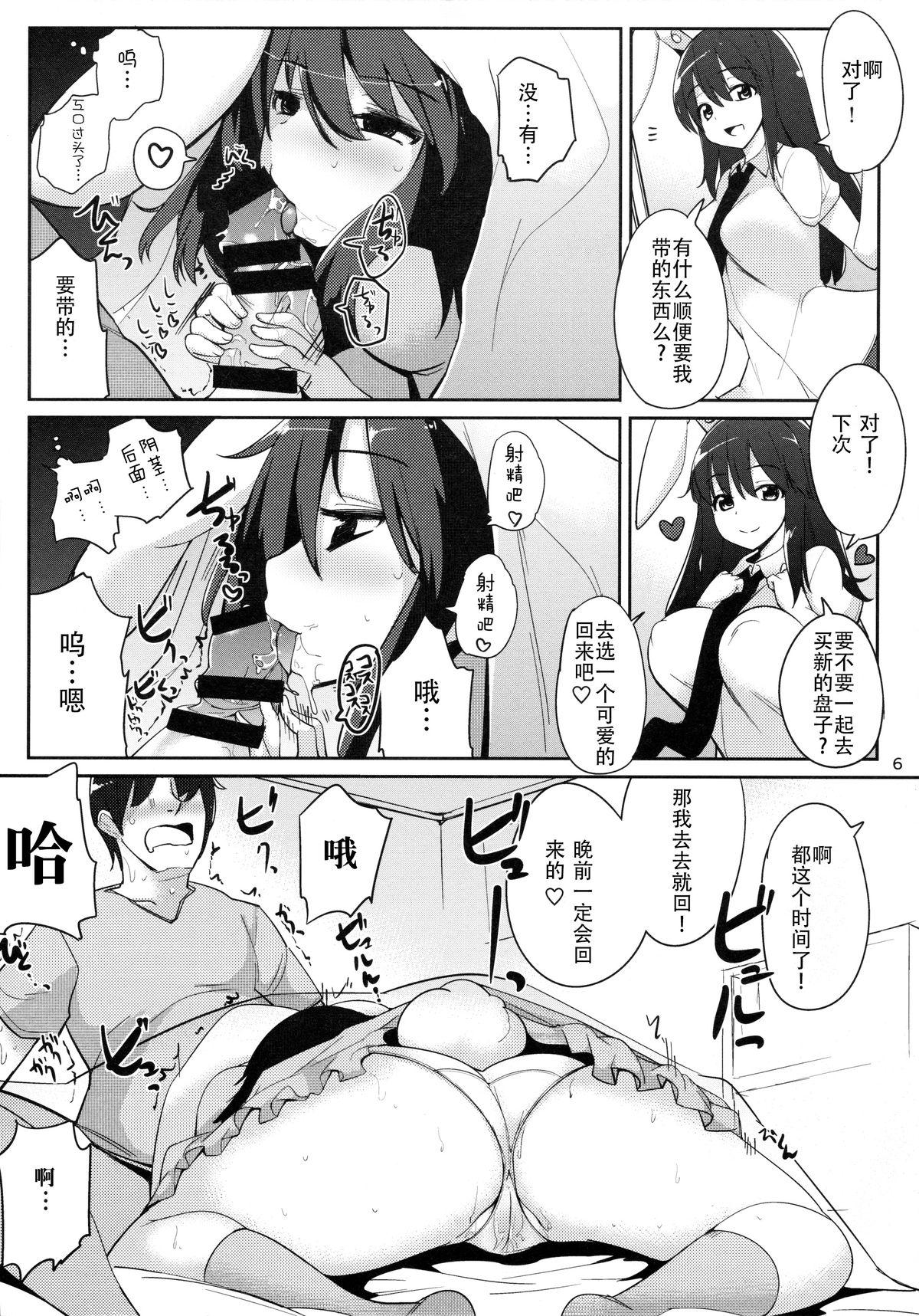 浮気しててゐちゃんとセックスした(例大祭12) [一本杭 (一本杭)]  (2回め) (東方Project) [中国翻訳](23页)