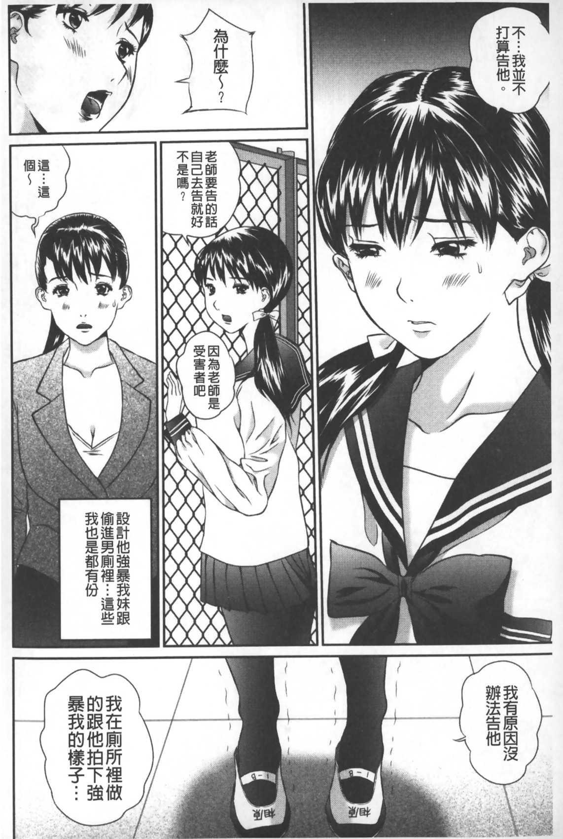 盗撮コレクター[萬蔵]  [中国翻訳](176页)