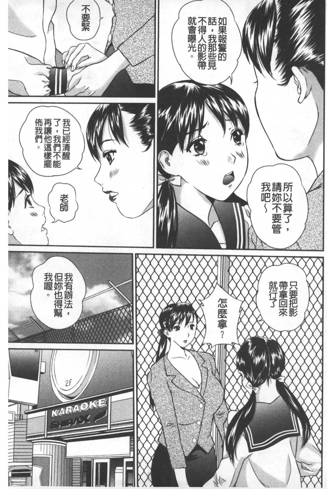 盗撮コレクター[萬蔵]  [中国翻訳](176页)