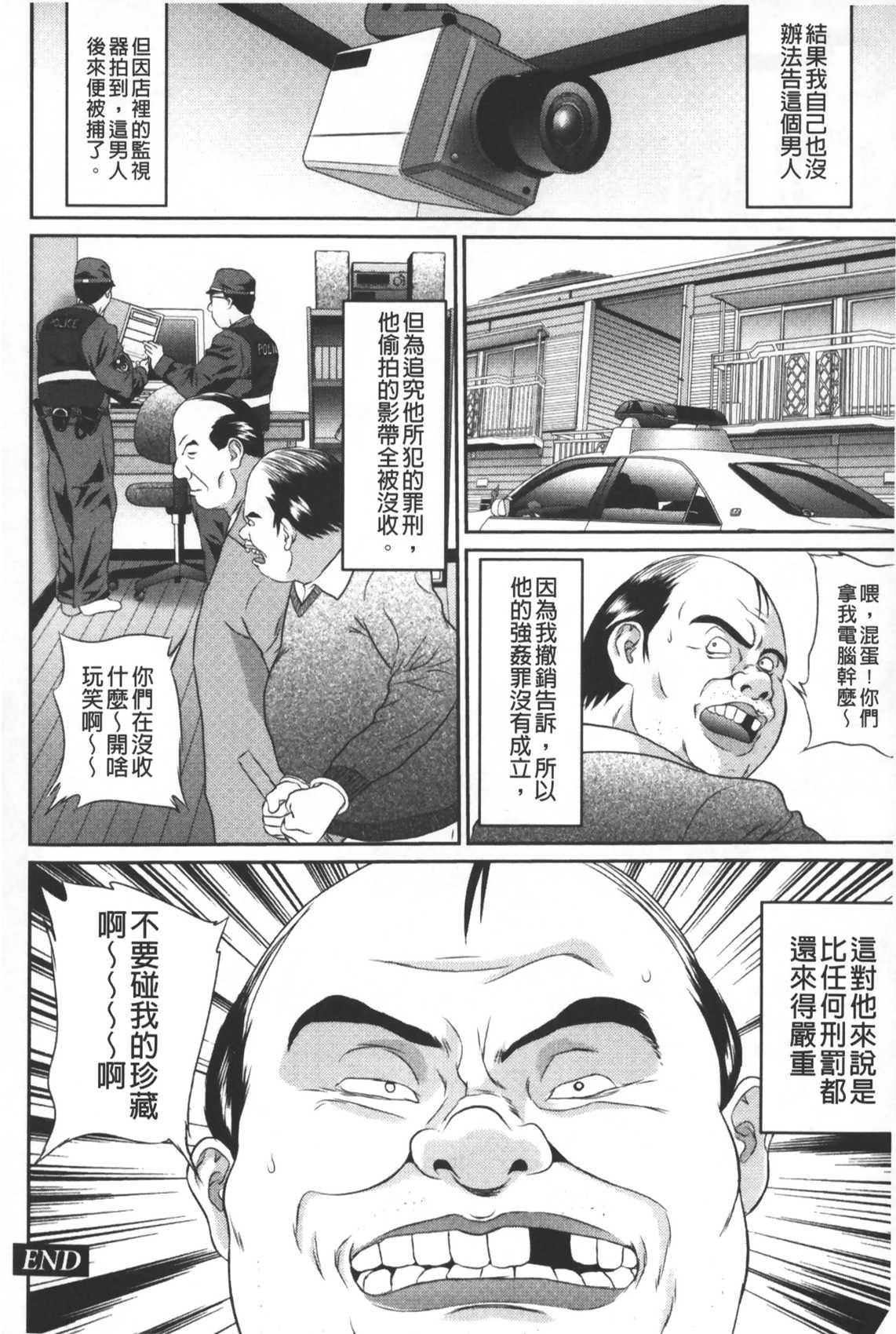 盗撮コレクター[萬蔵]  [中国翻訳](176页)