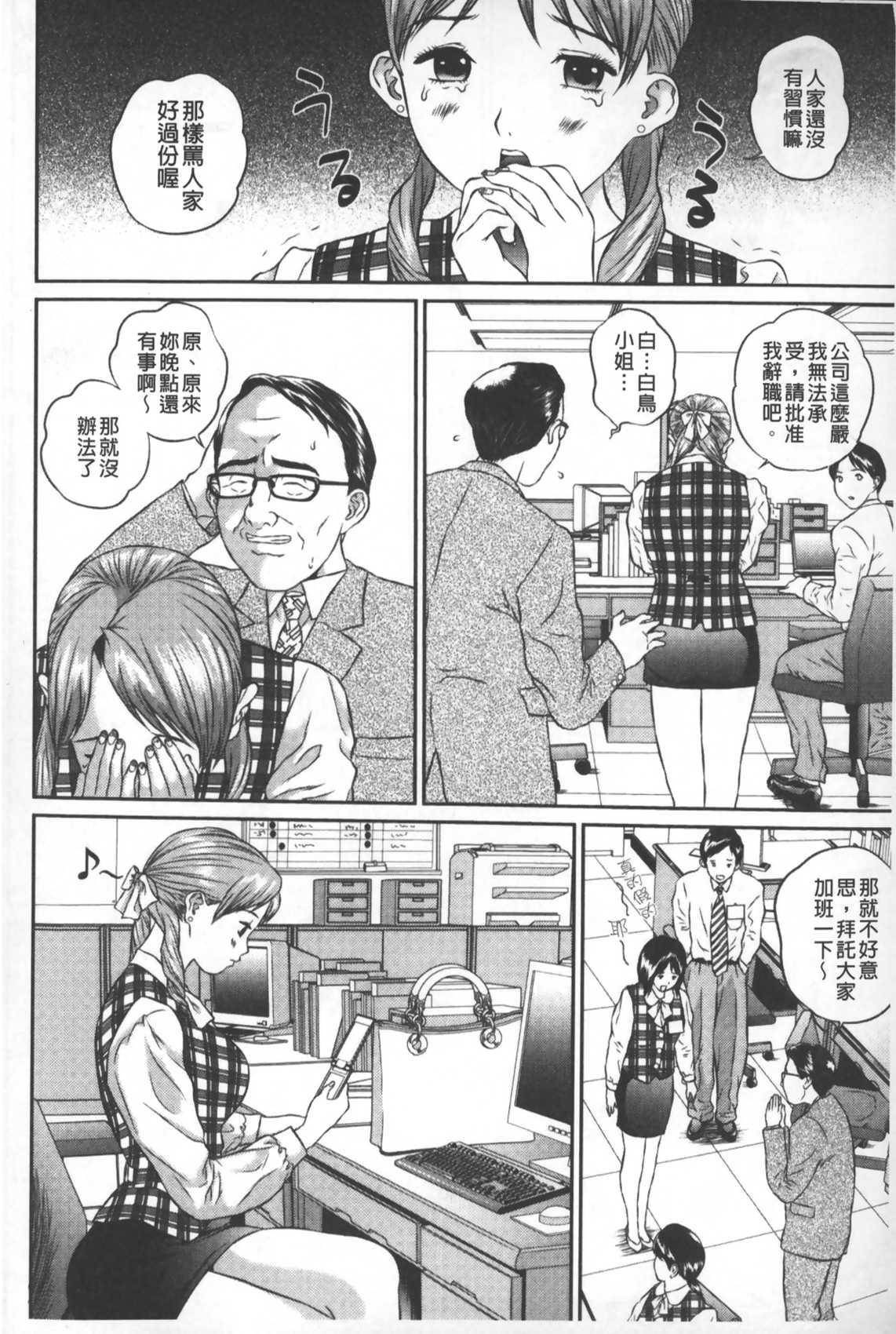 盗撮コレクター[萬蔵]  [中国翻訳](176页)