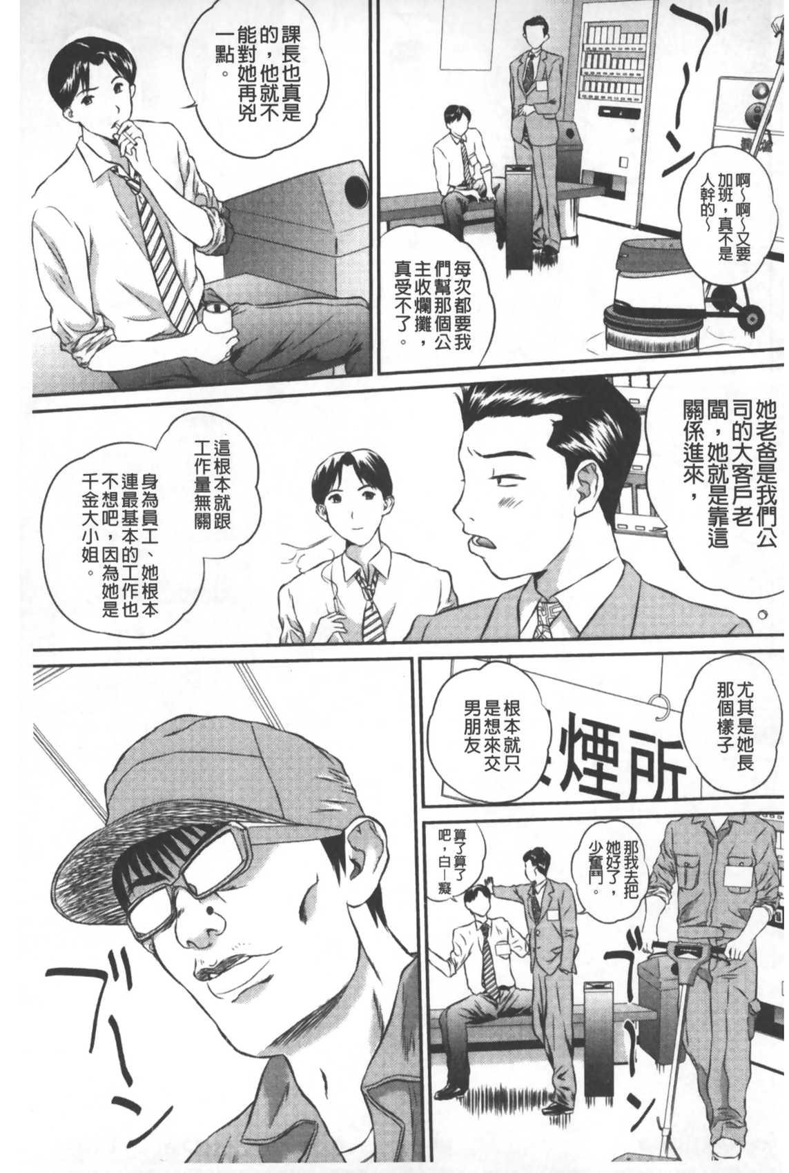 盗撮コレクター[萬蔵]  [中国翻訳](176页)